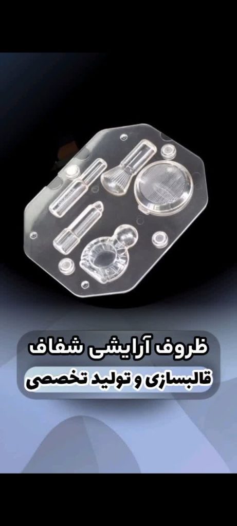 برای دیدن ویدئو قالبسازی کلیک کنید